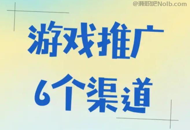 晋中游戏推广赚佣金的平台有哪些