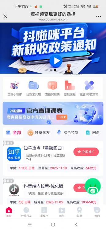 晋中抖啦咪是什么平台-一个专注短视频流量变现的平台! 第4张 晋中抖啦咪是什么平台-一个专注短视频流量变现的平台! 第4张